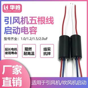 引风机吹风机启动电容一端二线一端三线电动机外挂五根线圆柱电容