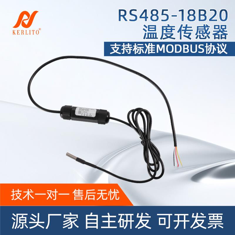RS485温度传感器18B20防水探头变送器串口测温Modbus采集通信模块
