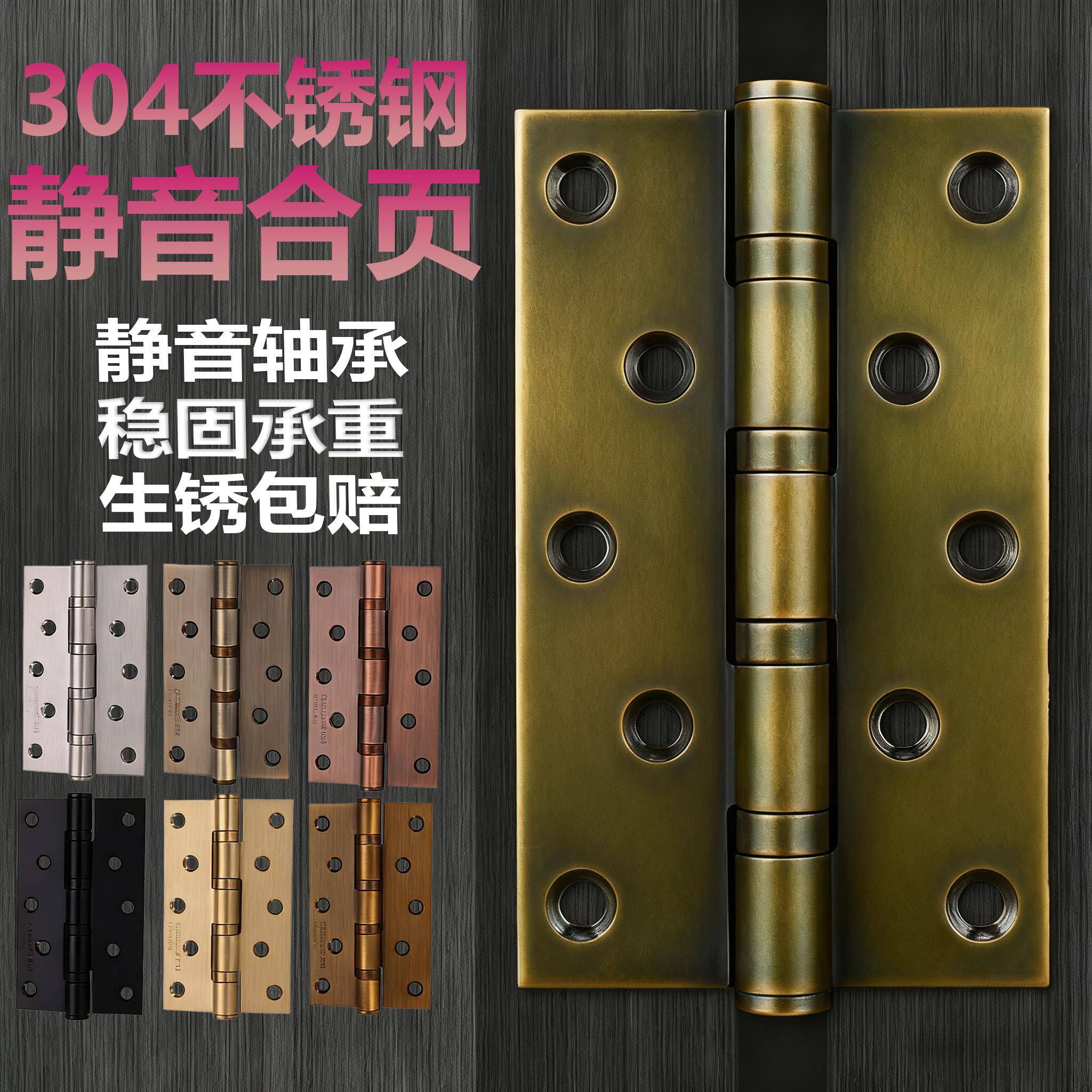 不锈钢4寸304平开轴承静音活叶木门柜门折页普通型合页门铰炼