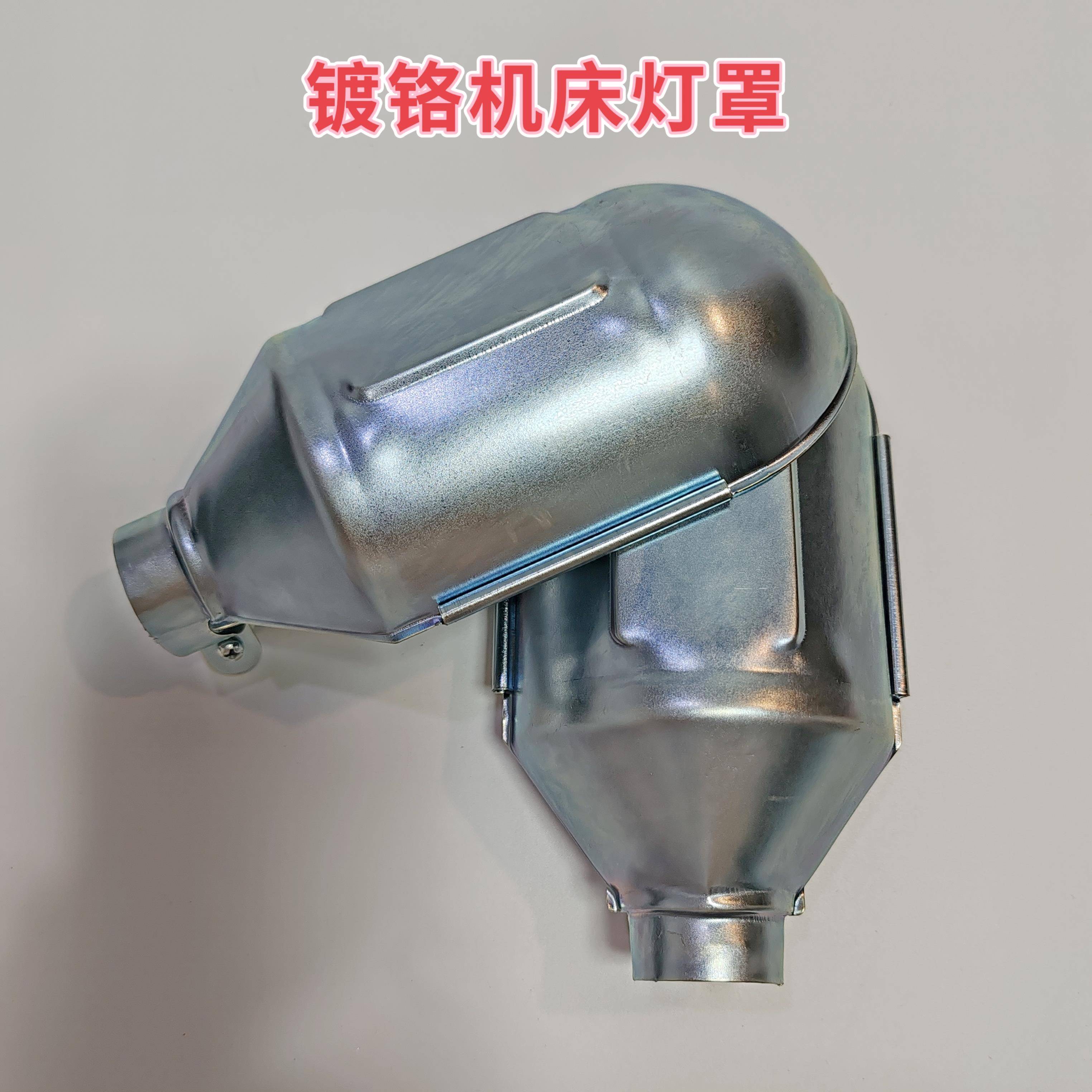 机床灯罩强磁机床工作灯螺丝固定车床工作灯磁性机床台灯五金
