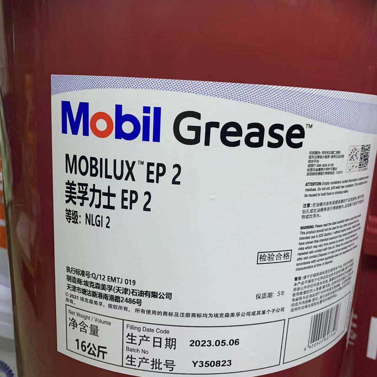 美孚润滑脂力士EP2号黄油1号0号3号004轴承通用高温锂基脂XHP222