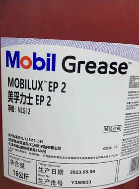 美孚润滑脂力士EP2号黄油1号0号3号004轴承通用高温锂基脂XHP222