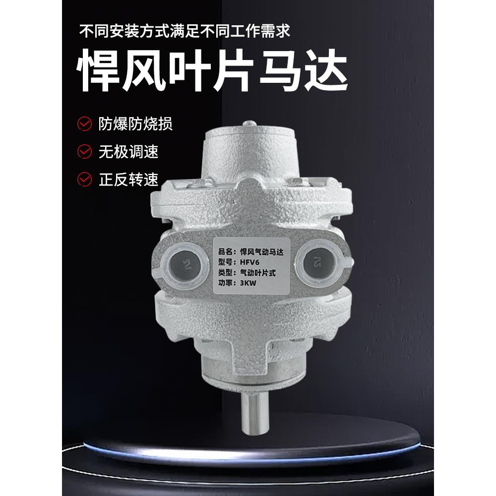 悍风HFV4叶片式高速气动马达HFV6防爆工业大功率可调速搅拌泵