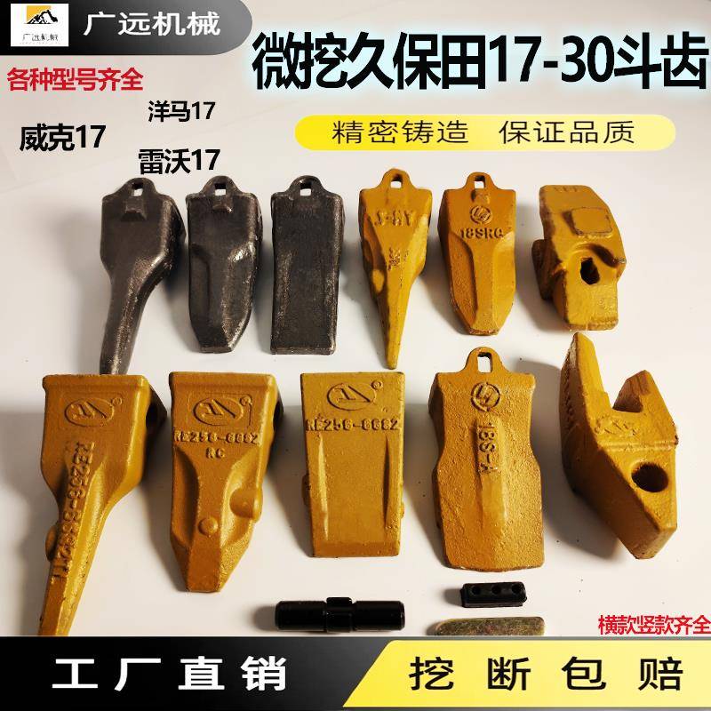微挖威克诺森17久保田15/30横款斗齿18S斗齿雷沃17洋马17竖款齿根