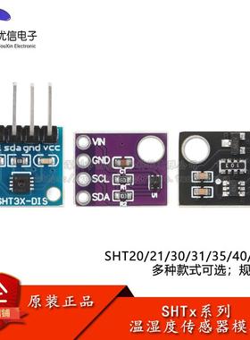 SHT20/21/30/31/35/40/41/45数字型温湿度感测器模块 I2C接口通讯