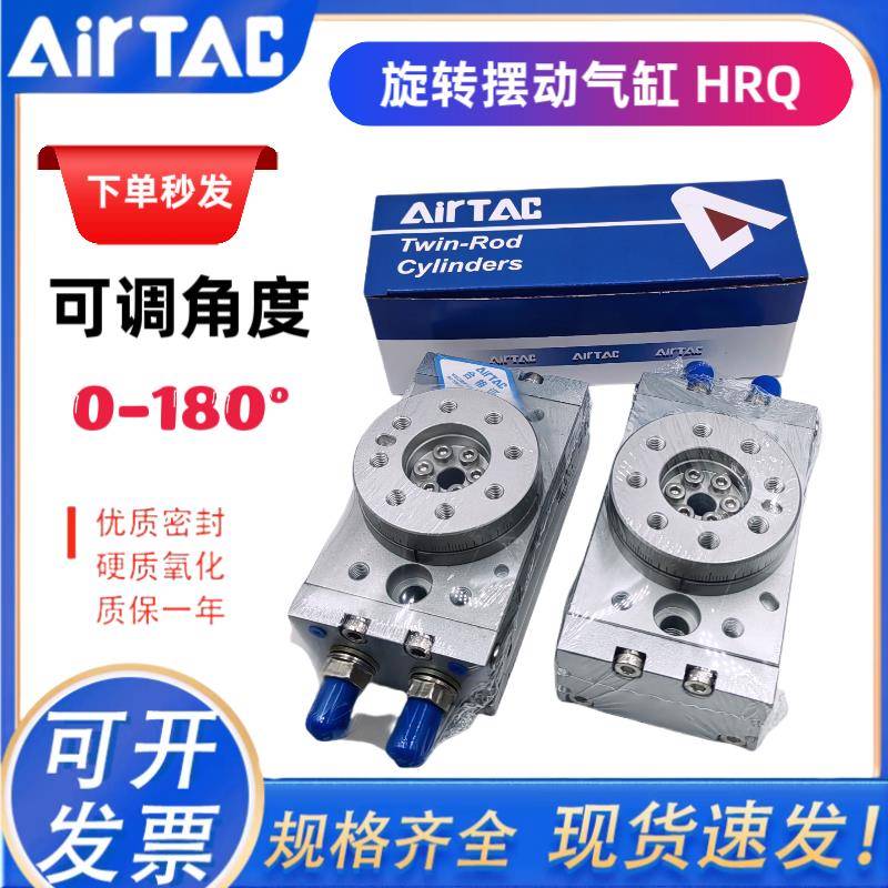 亚德客旋转气缸90度180度HRQ/2/3/7HRQ10A/20A/30A/50A/70A/100A
