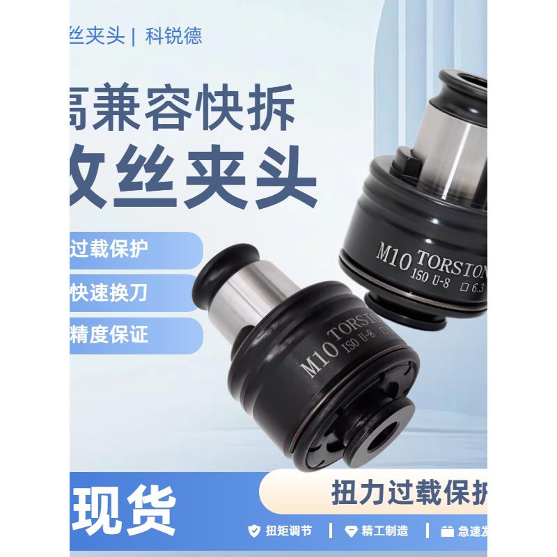 GT攻丝夹头丝锥专业夹头GT12GT24/过载保护快换夹头国标ISO TC820