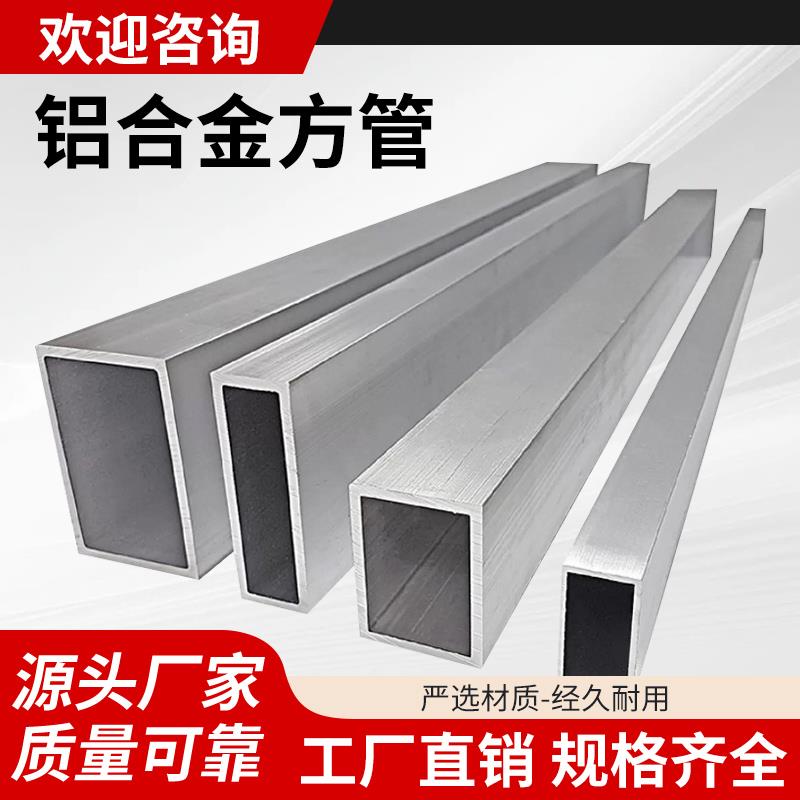 6063T5铝合金方管 铝方通 铝材矩形管 铝方管 支持打孔 随意零切