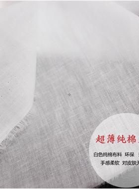 纯棉超薄白色棉纱里子布料儿童衣服裙子内衬柔软里布食用过滤布