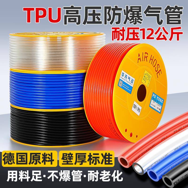 tpu高压防爆气动管8*5软管6*412/10毫米自动化专用气管气泵空压机