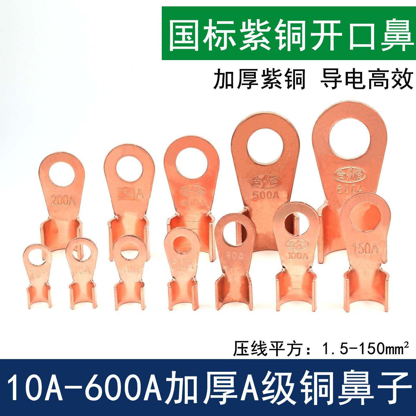 铜鼻子加厚OT紫铜接线鼻开口鼻铜线耳铜接线端子接头10A20A30A40A