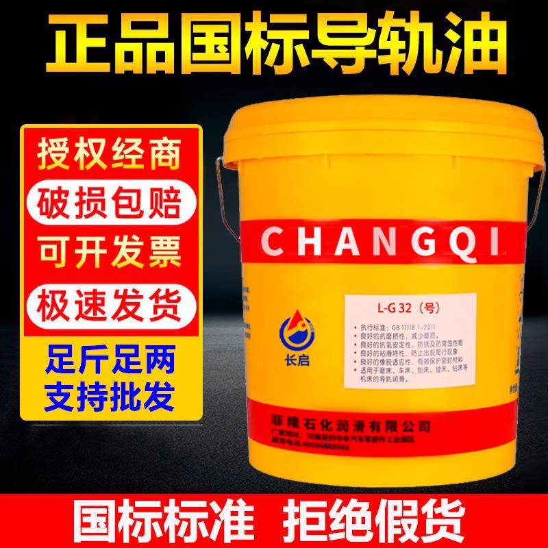 数控机床导轨油68号电梯加工中心CNC专用32#46液压润滑油18升200L