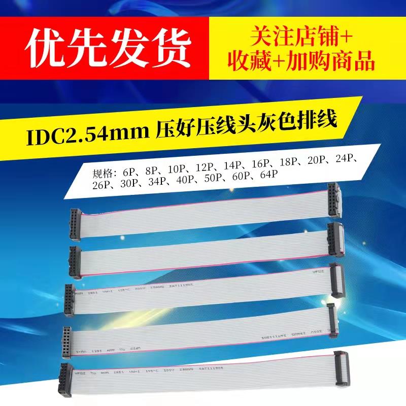 LED灰彩排线信号线FC6P8P10P12P14P16P20P26P30P/IDC2.54mm压线头
