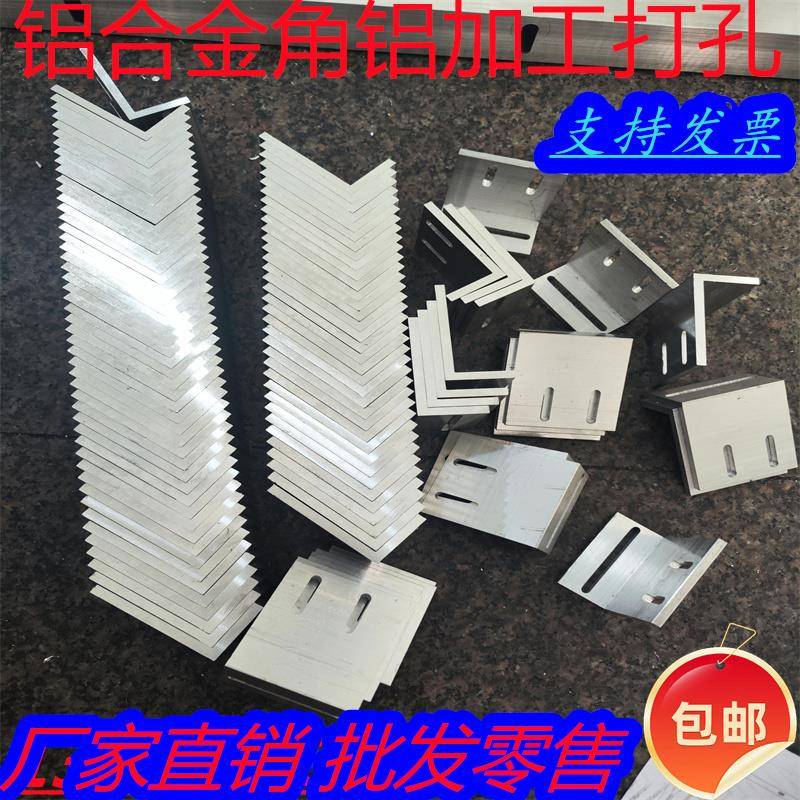 铝合金角铝不等边L型包边铝90度直角收边固定条零切打孔氧化定制