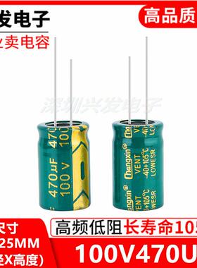 100V470UF高频低阻长寿命电解电容470UF 100V 16X25