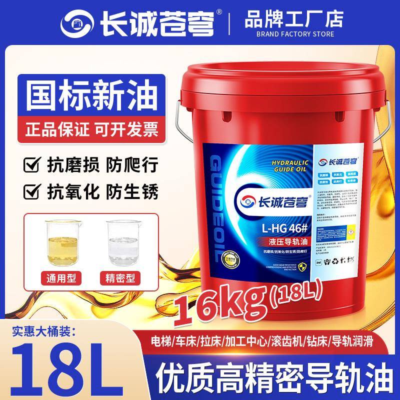 导轨油46#68号32轨道专用电梯液压润滑油数控机床cnc磨床18升200L