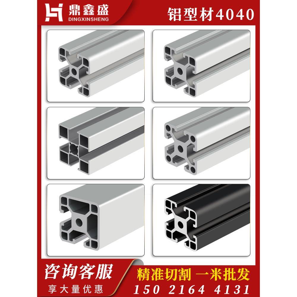 铝型材框架4040L欧标铝合金型材工业流水线铝材国标配件40x40定制