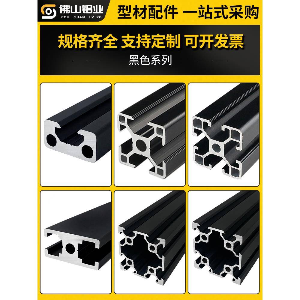 欧标工业铝型材喷砂氧化黑色20/30/40/60国标铝合金型材设备框架