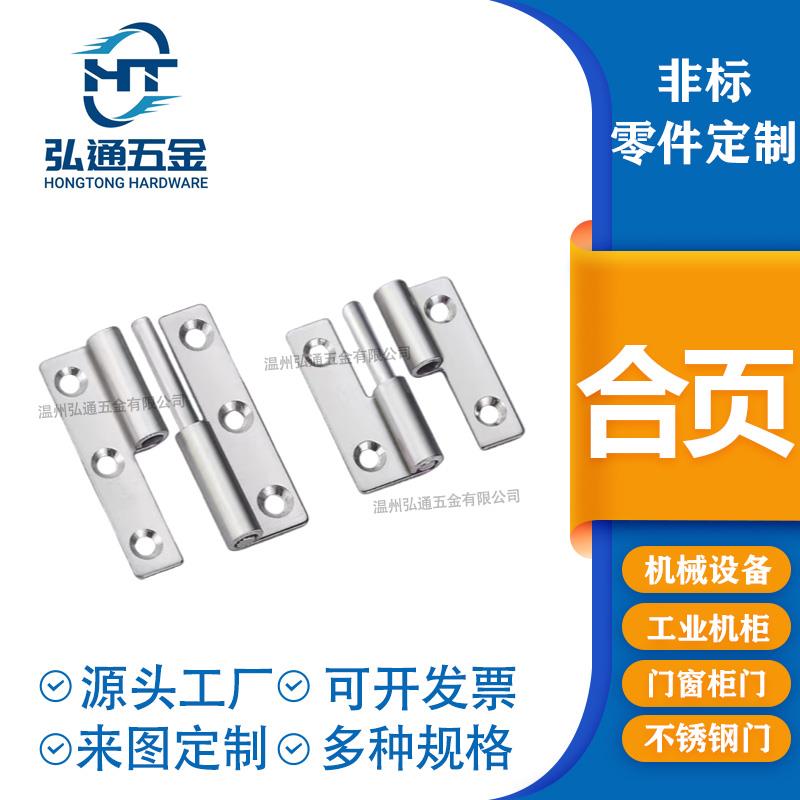 304不锈钢脱卸合页重型机械设备铰链可拆卸工业合页
