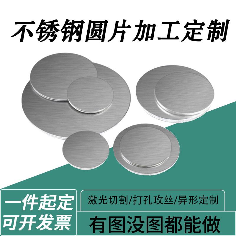201/316/304不锈钢垫片圆形薄片圆片垫圈拉丝圆板板片薄板可定制