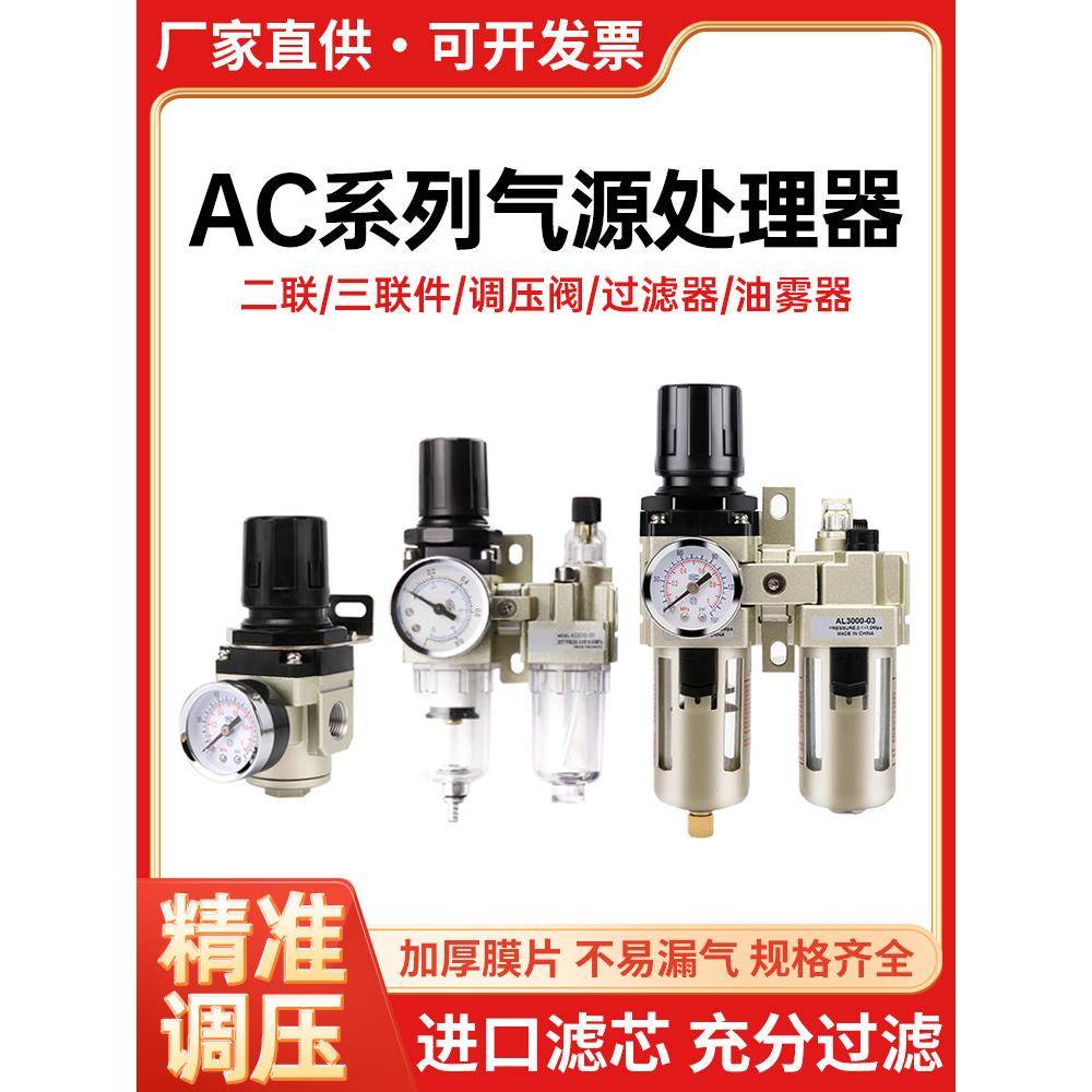 气源处理器二联件AC2010-02三联件调压阀油水分离过滤器自动排水