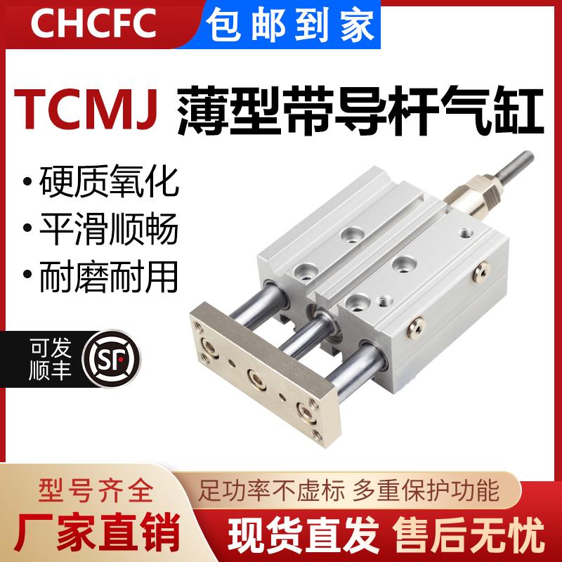TCMJ三轴三杆可调行程大力推带导杆TCMJ/12/16/20/25/32/40/50/75