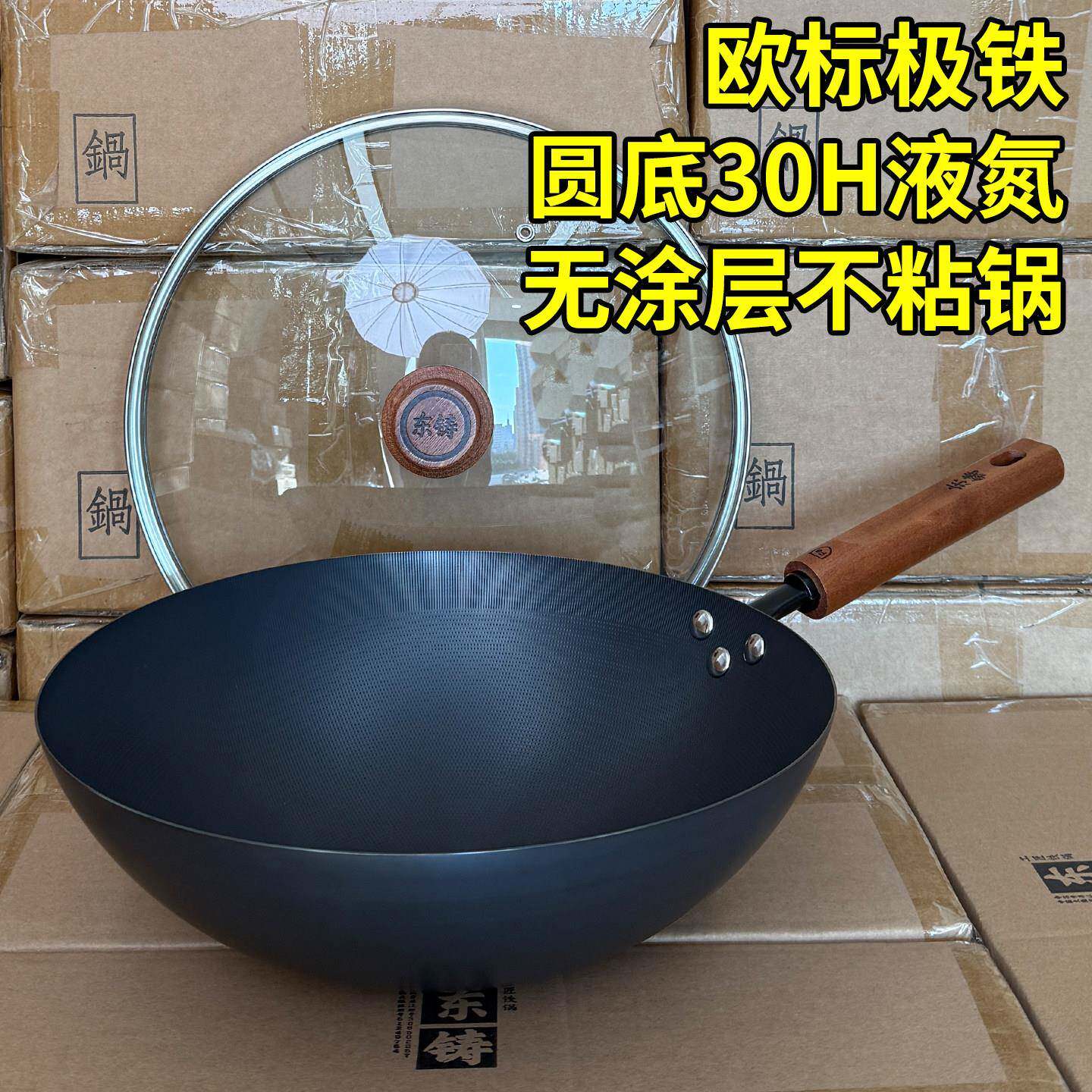 香港商标30H液氮极铁锅 圆底炒锅无涂层老式炒菜锅燃气灶家用熟铁