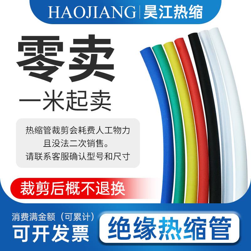 热缩管套管母排铜排电工电线 线数据线 线修覆保护两倍收缩散卖零