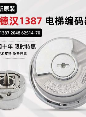 海德汉ERN-1387-2048-62S1470电梯同步主机ID749144-59旋转编码器