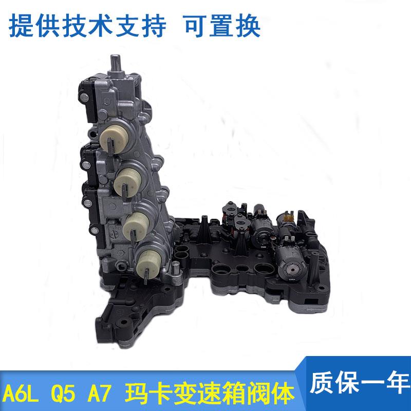 可适用于奥迪双离合DL501/0B5变速箱排线Q5 A4L A6L A7线板阀体