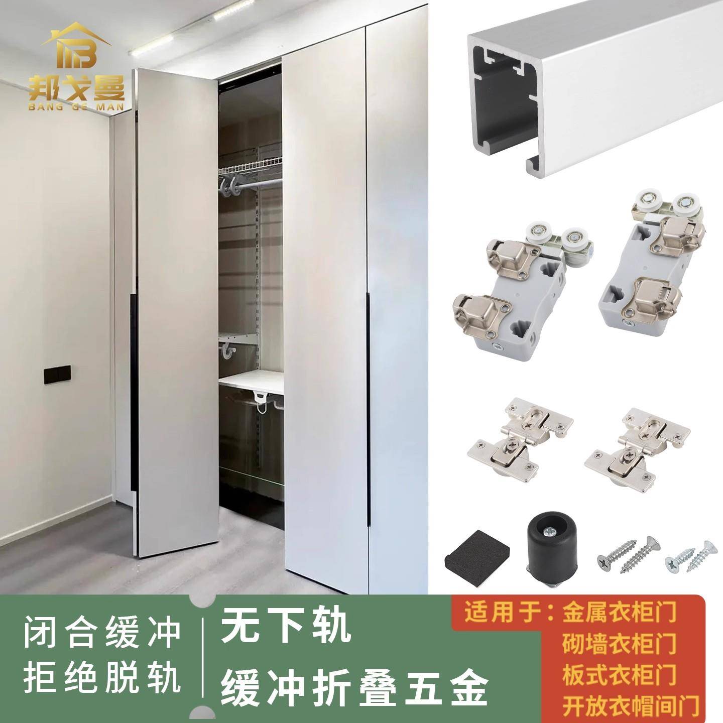 铝合金折叠门无下轨吊滑轮衣柜门衣帽间顶装防脱三折叠门五金配件