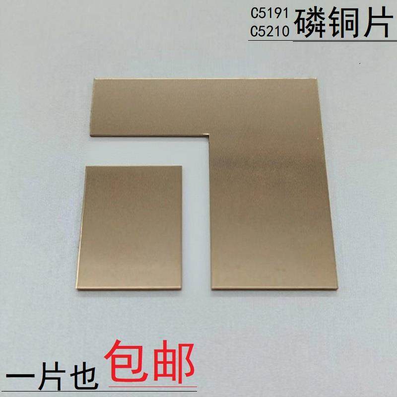 C5191磷铜板C5210青铜弹片 开关簧片0.2 0.6 0.8-50mm锡青铜板块