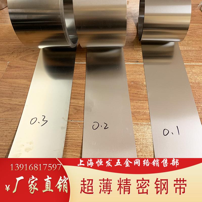 304不锈钢带 薄钢板不锈钢薄片 精密垫片 模具垫片 矽钢片宽100mm