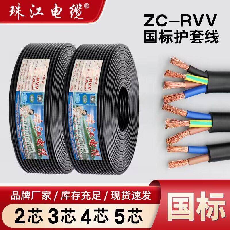 珠江电缆线 线2芯3芯4芯6平方国标铜芯RVV三相四线 线五5十软护套