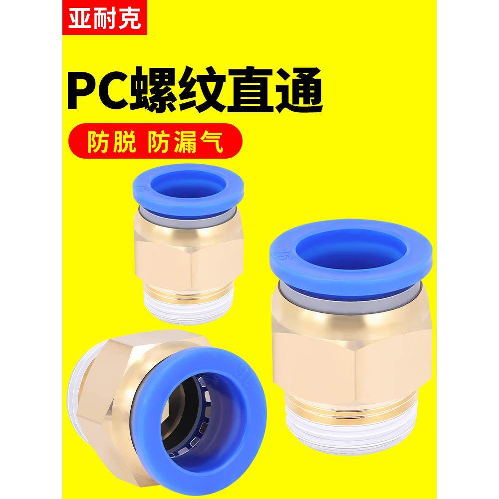 气动快速接头PC8-02快插PU气管10mm螺纹直通pc4-M5气缸快接pc6-01