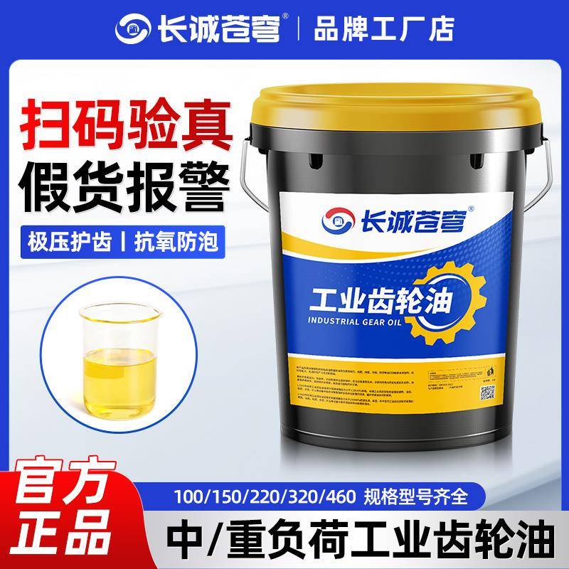 齿轮油中负荷CKC220重负荷CKD320减速机变速箱润滑油18L大桶200升