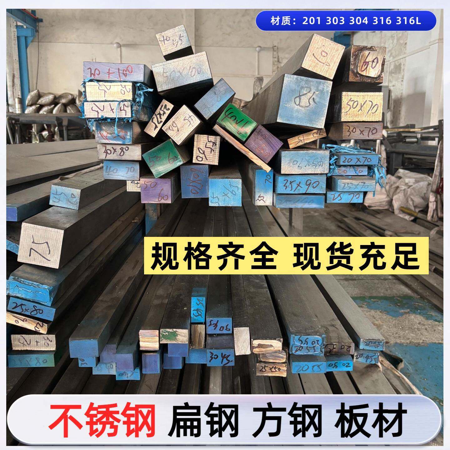 303 304不锈钢冷拉扁钢方钢板材 实心方条钢 316扁钢方棒型材现货