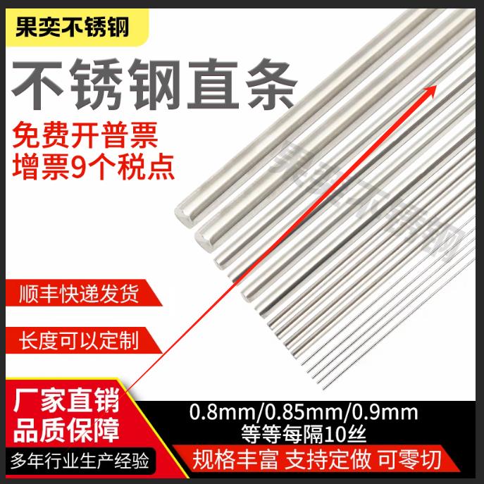 304不锈钢钢丝直条实心圆棒圆钢细钢丝不生锈钢丝硬钢丝直钢丝 针