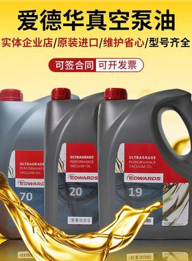 进口爱德华真空泵油UL70UL20UL19号ultragrade15机械罗茨泵油