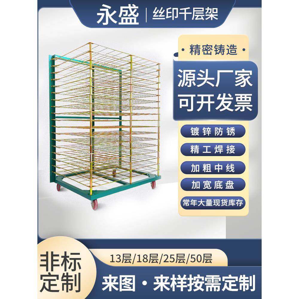 丝印千层架多层置物架13层 18层25层 50层加强型周转车 架子 货架