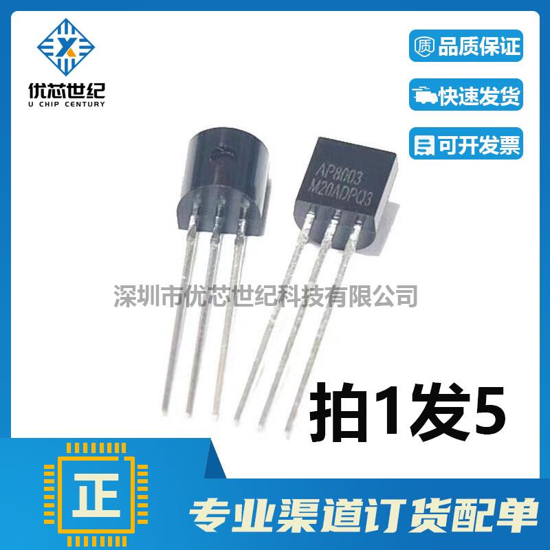 固定5V输出非隔离小家电交直流转换芯片 AP8003 TO-92直插 三极管