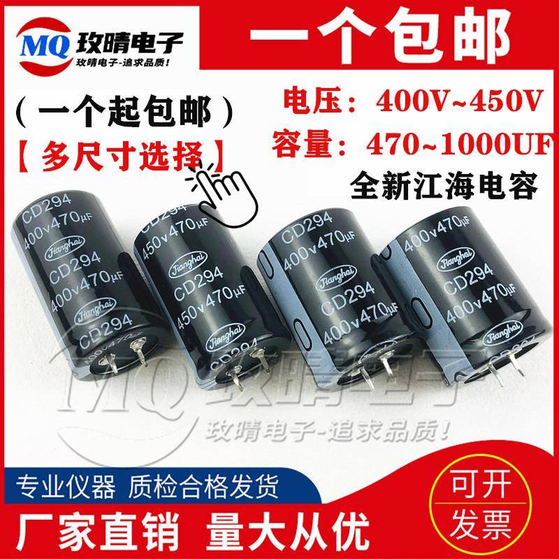 全新江海电容400V 450V470UF560UF680UF820UF1000uf电焊机 变频器
