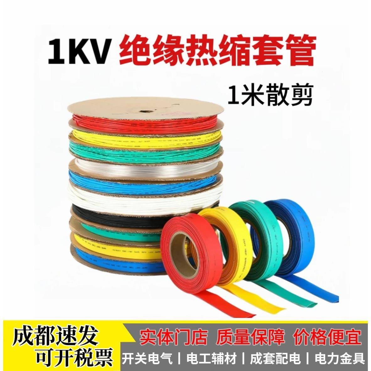 1KV热缩管绝缘套管加厚2倍收缩管电线保护套防水热塑管套1米拆零
