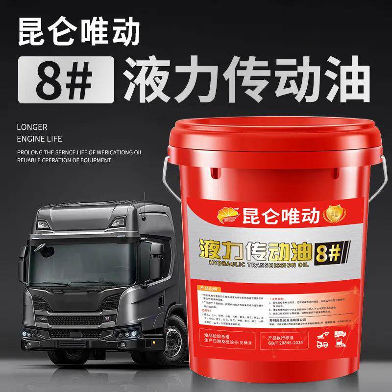 8号液力传动油18L波箱油方向机助力油铲车装载机自动变速箱油大桶