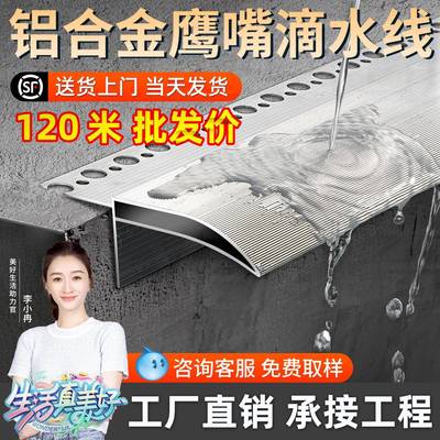 加厚防腐铝合金屋檐滴水线条 明装防水屋檐沟槽建筑用可定制水槽