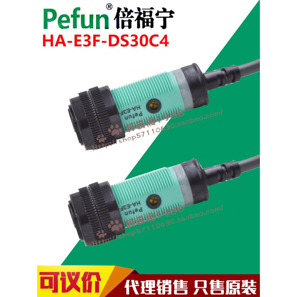 倍福宁M18光电开关HA-E3F-DS10C4 HA-E3F-DS30C4 DS10B4 DS80C4