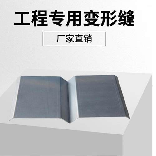 浙江建筑变形缝内外墙厂家金属定制顶棚施工缝场地阳极氧化不锈钢