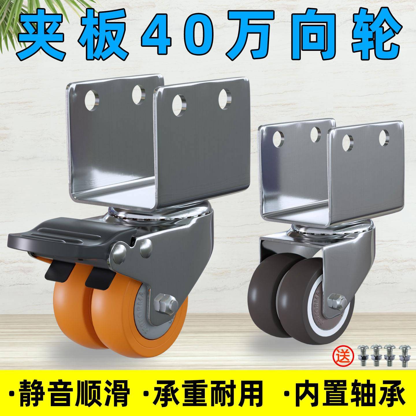 万向轮夹板轮子U40MM脚轮家具轮静音滑轮花架轱辘轴承轮茶几双轮
