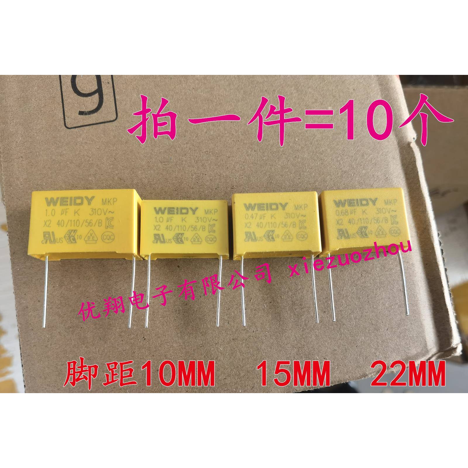 Weidy安规电容X2 310V 0.33uf 0.1uf 0.22uf 334 105 684 104 473