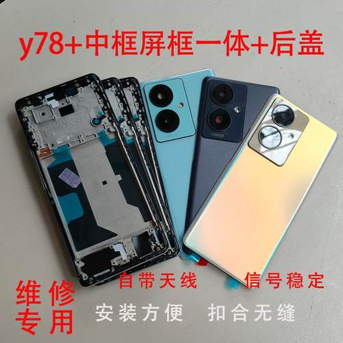 适用y78加后盖y78+中框后盖前框边框屏框电池背盖中壳手机y78后盖